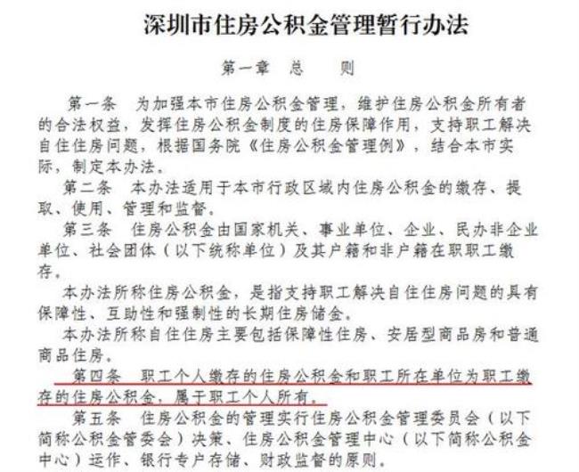 深圳公积金销户结算多久到账