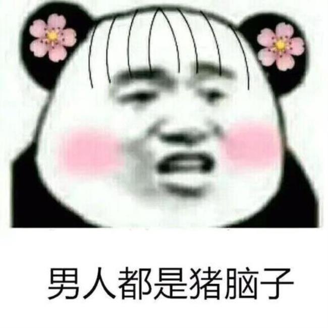 知错不改的男人是什么心态