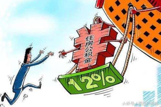 买房后面可以再加一个公积金吗