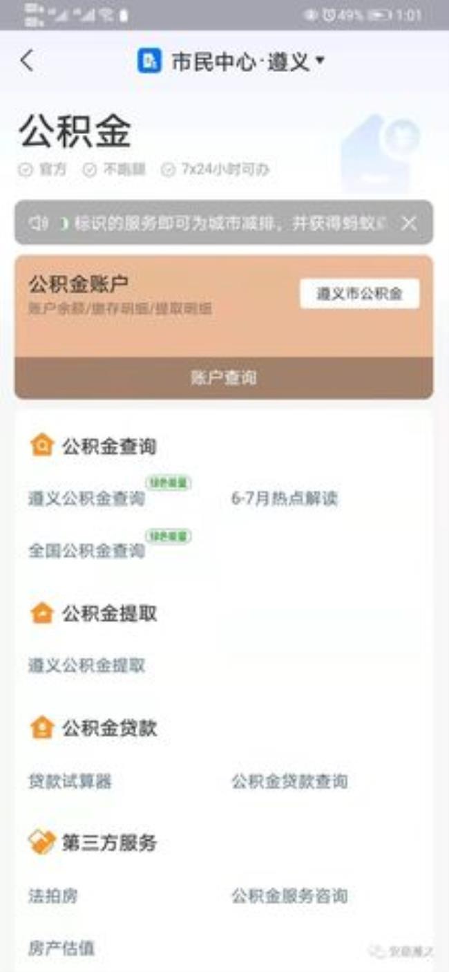 退休了公积金还显示账户正常