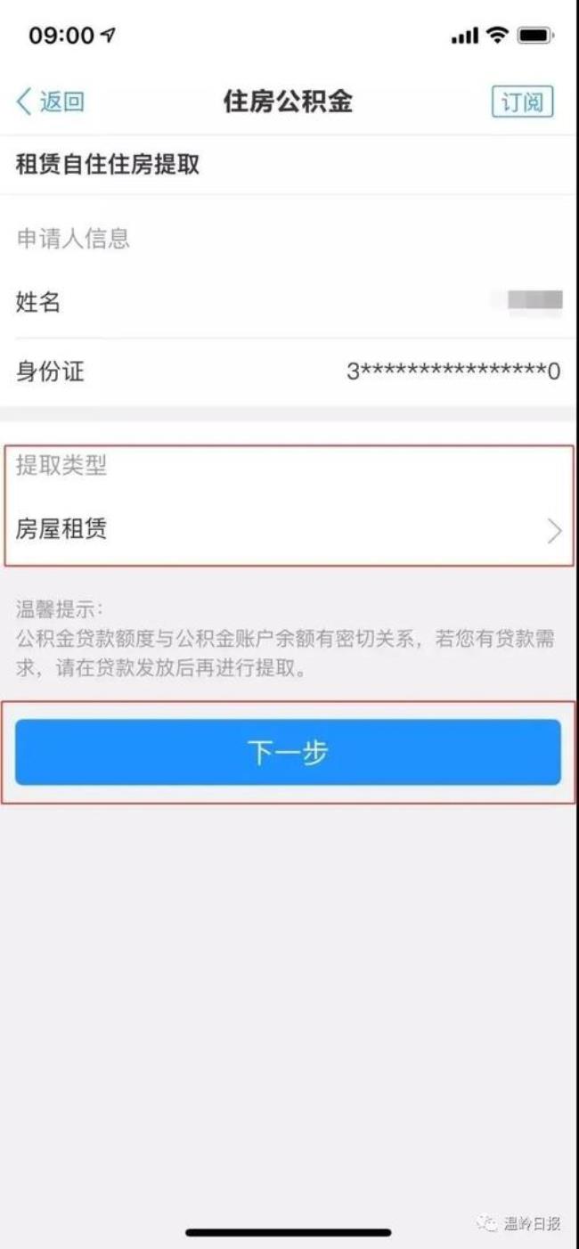 公积金提取页面一直未知错误