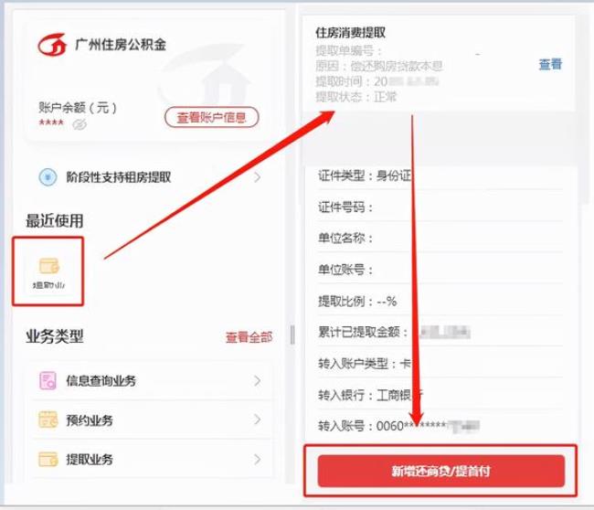 农村户口怎么提取公积金