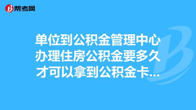 公积金还款卡怎么办理