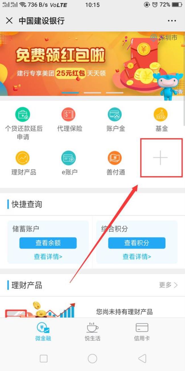 如何查询在建行还贷信息