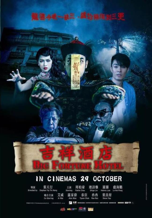 求推荐2000年以后的香港台湾恐怖片