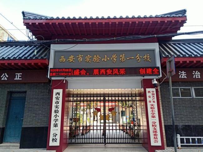 西安高新实验小学怎么样