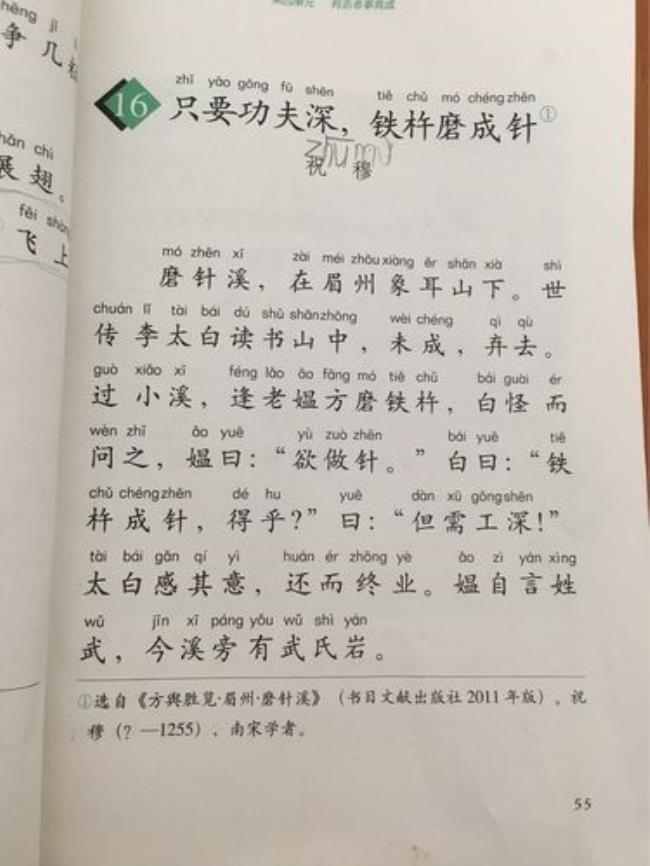 铁杵磨成针的文言文翻译