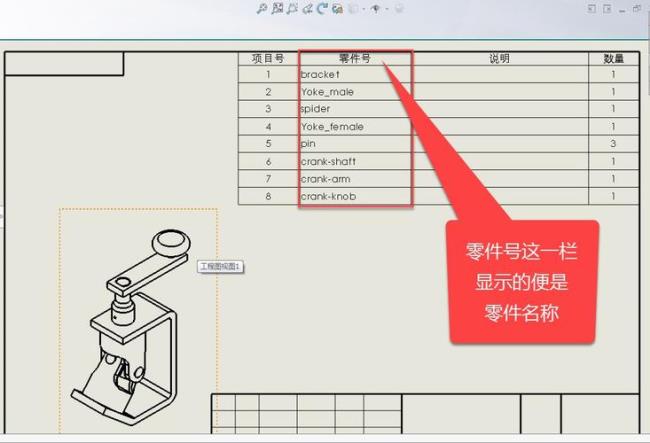 在SolidWorks的工程图中怎样制作块