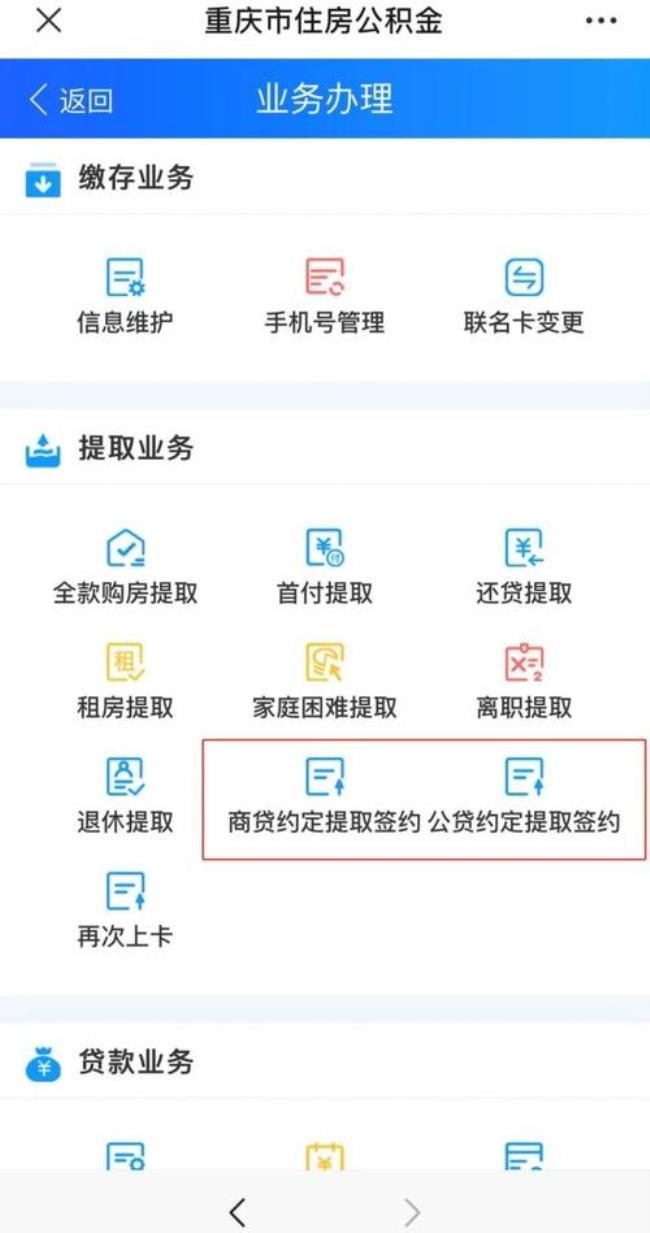 重庆公积金预约条件