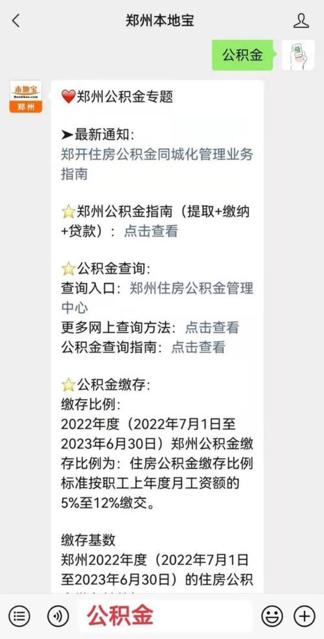 郑州的公积金怎么查询