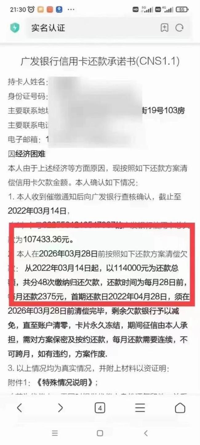 工商信用卡怎么协商还款