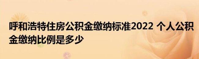 2022东莞市公积金基数调整时间