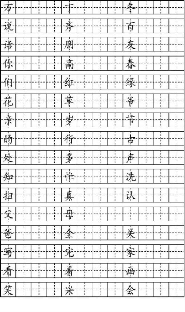 知田字格