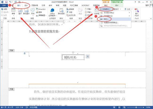 word中页脚页码设置