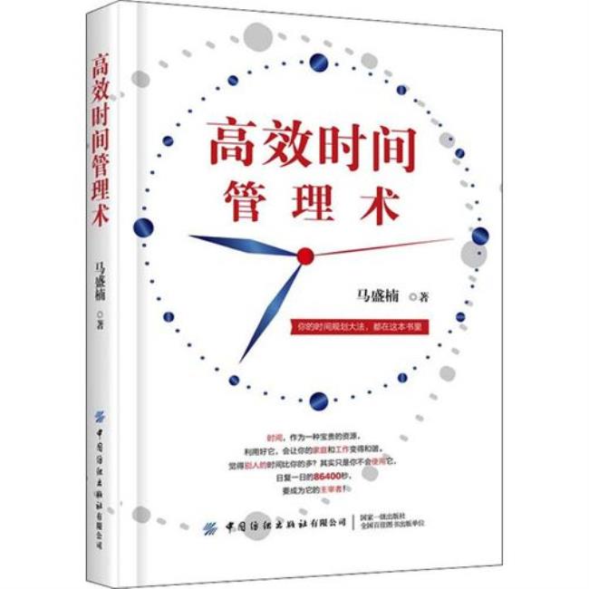 高效时间管理的10个方法初中生