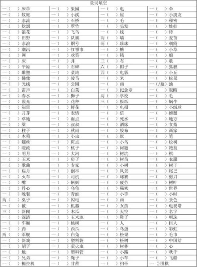 一什么垂柳填空量词