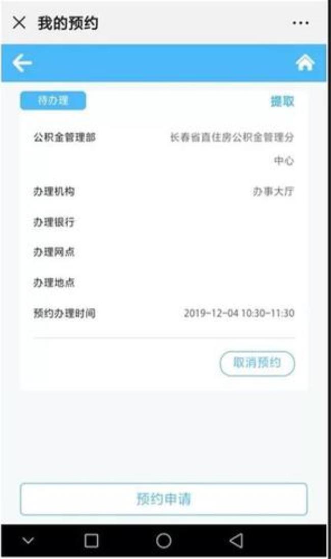 东莞市公积金提取如何网上预约