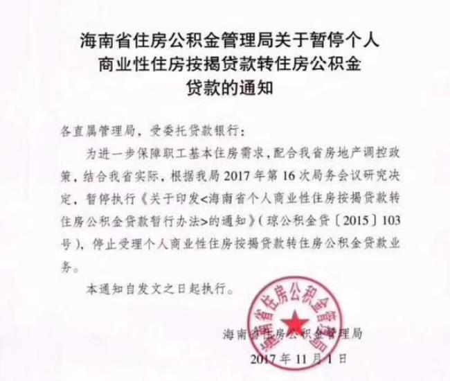 海南公积金提取多久审核通过