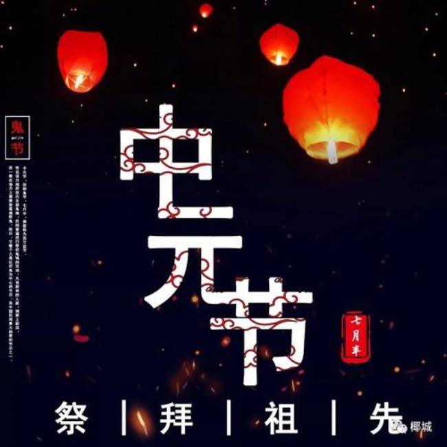 9月20号是鬼节吗