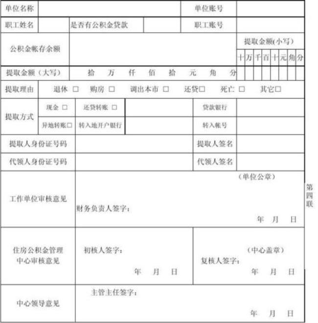 公积金审批结算处理是什么意思