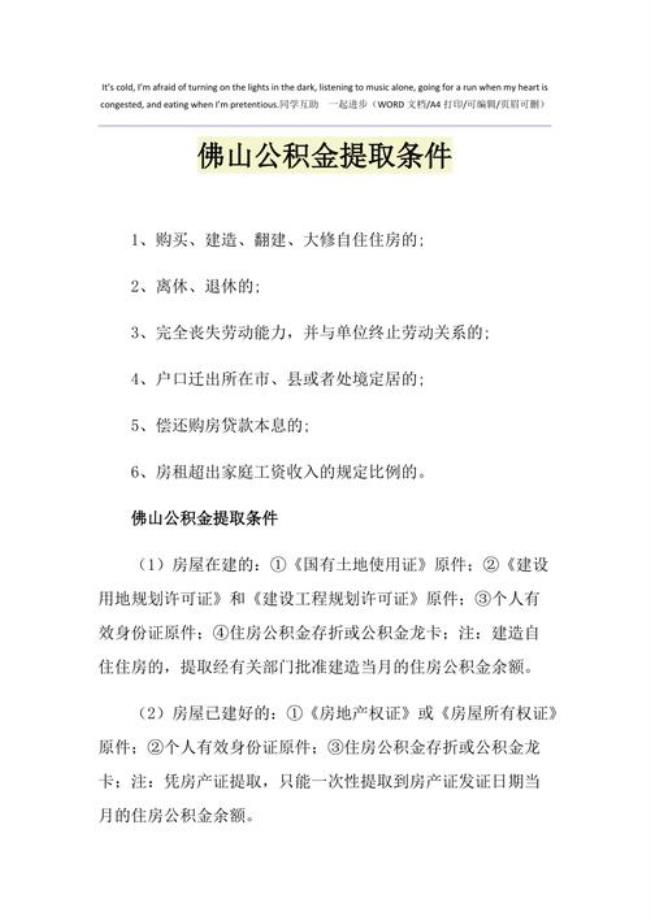 公积金特殊提取是什么意思