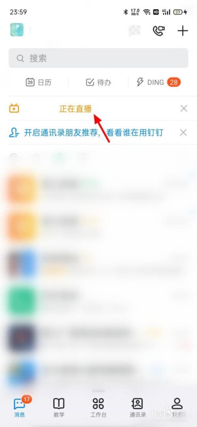 钉钉怎么重新加入直播