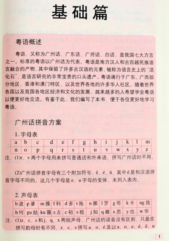 粤语六声九调怎么学