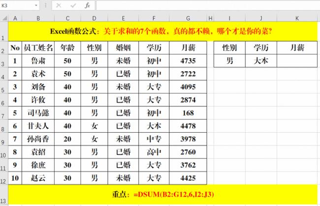 excel怎么套公式求和