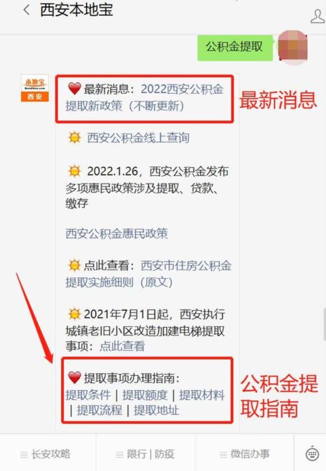 陕西公积金可以提几次