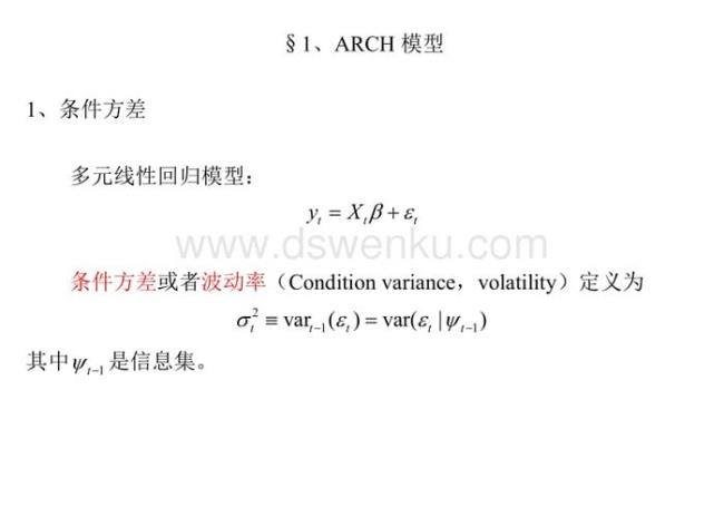 arma garch模型研究的是什么