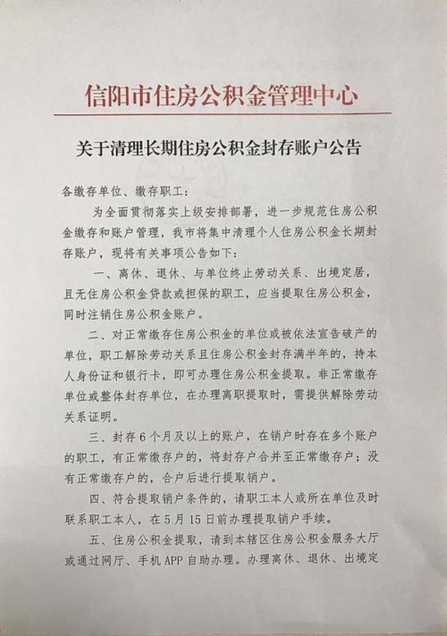 开发商公积金账户查封多久解封