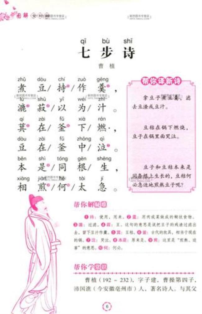 游园古诗原文注音版