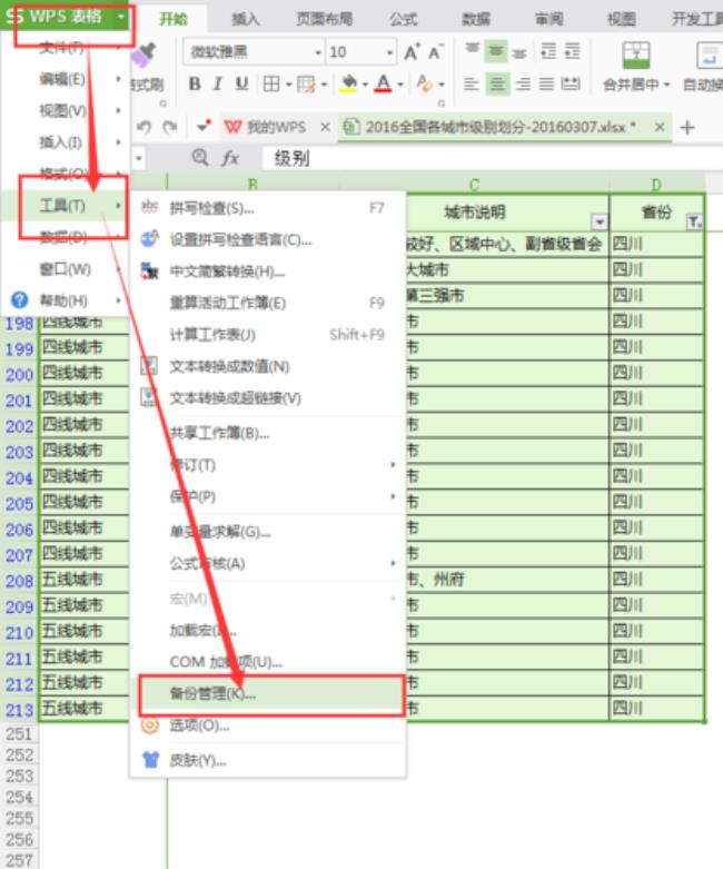 WPS word文档怎么修改表格列宽