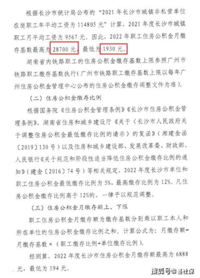 2022长沙公积金个人怎么缴纳