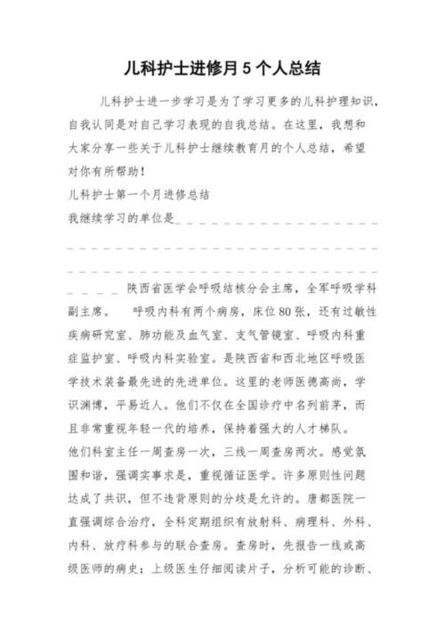 专科护士对进修总体评价