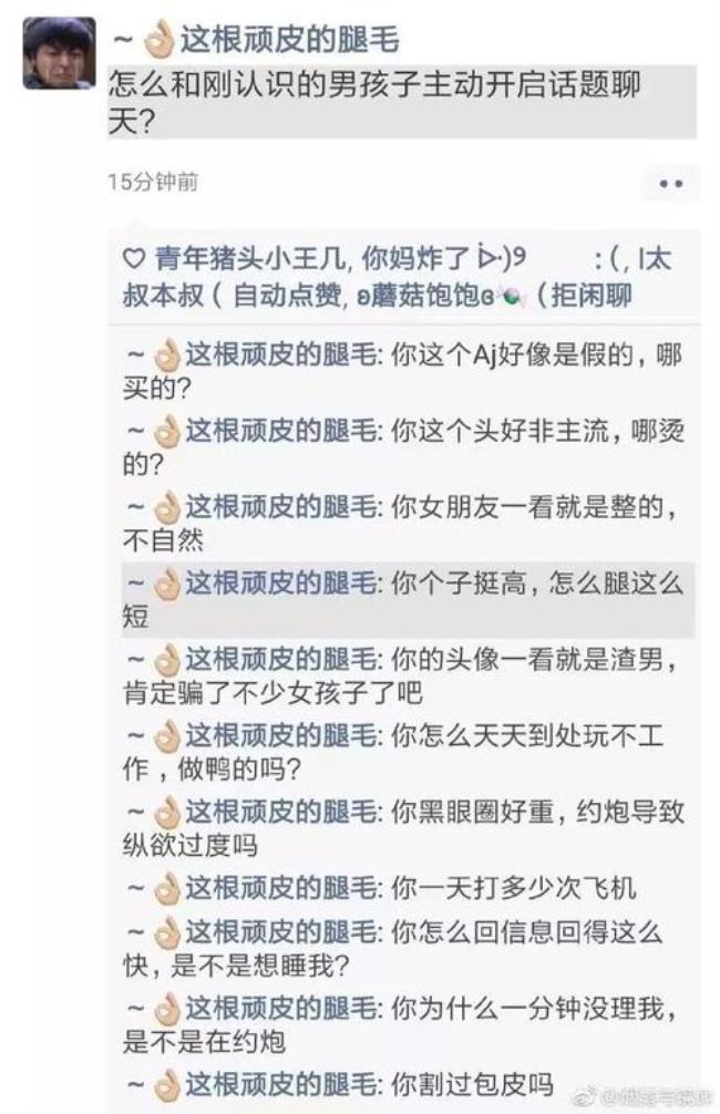 聊点什么意思