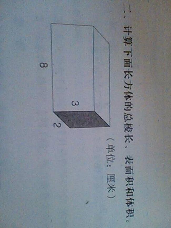 长方体的侧面积公式