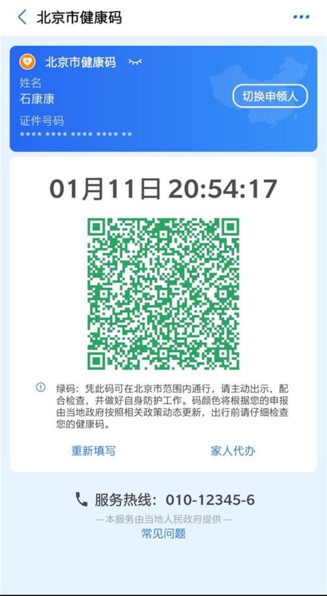 重庆健康码是哪个app