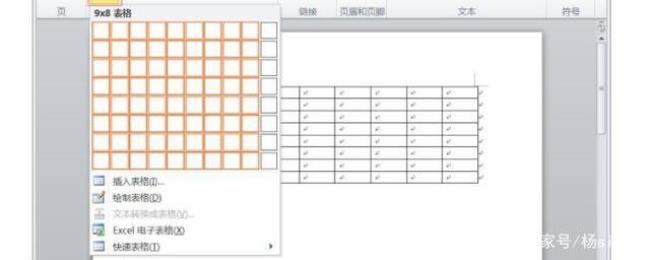 Word里分页的表格怎样缩小