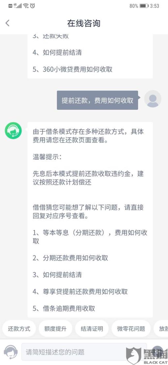 360借条可以先还利息后还本金吗