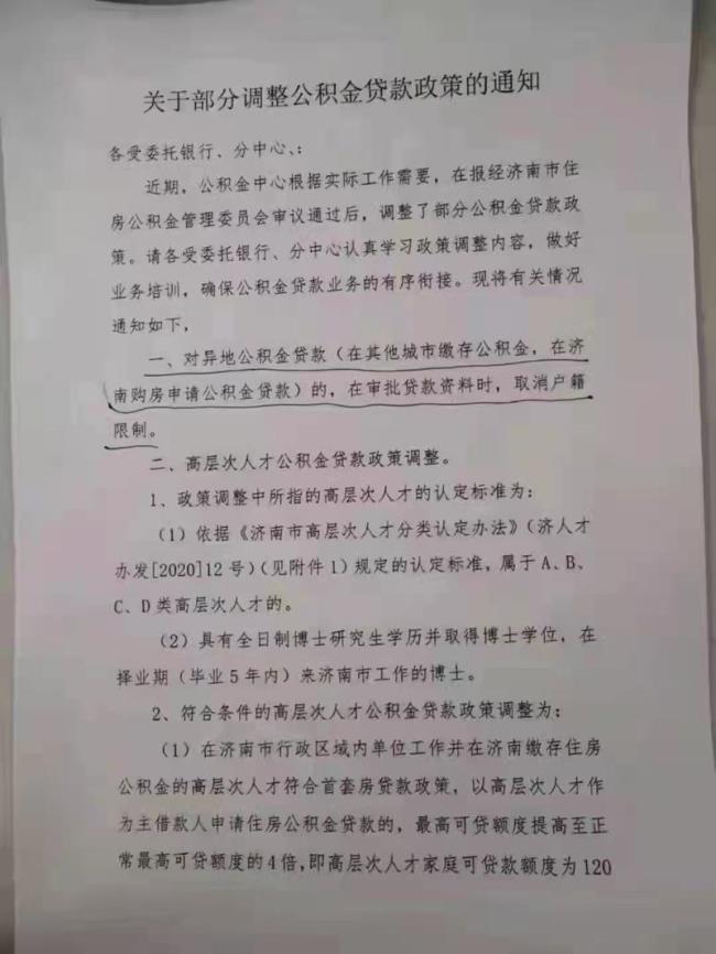 济南青岛的公积金可以通用吗