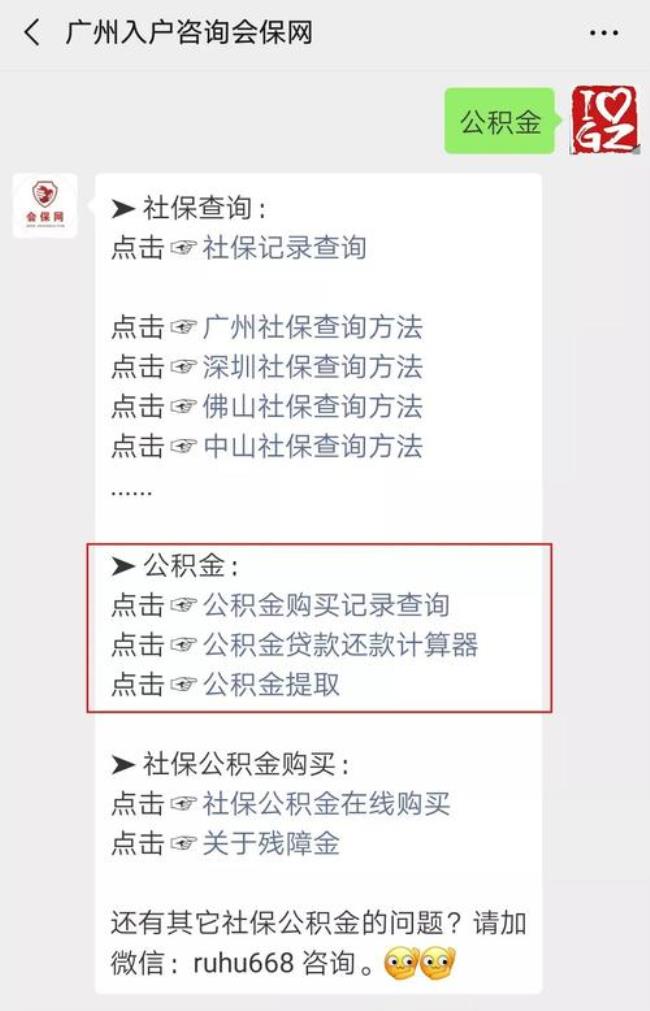 广州公积金是哪个银行