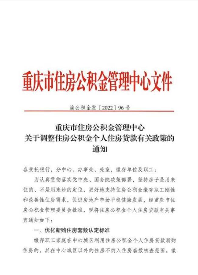 公职人员公积金新标准