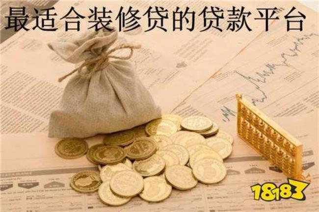 装修贷20万手续费4万靠谱吗