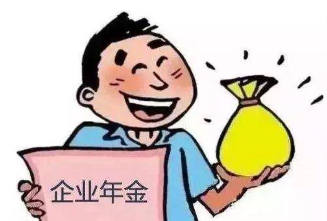 企业年金分几个月领取最合适