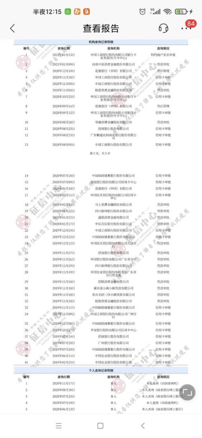 用邮政银行App查征信安全吗