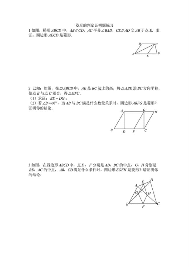 求证菱形判定的几种方法及过程