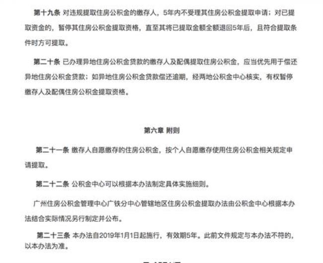 广州公积金提取状态中止怎么办