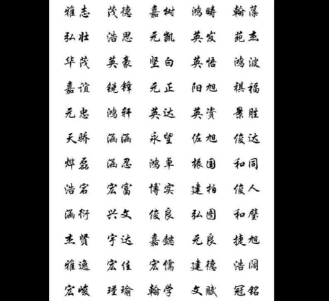 名字带魔的两个字