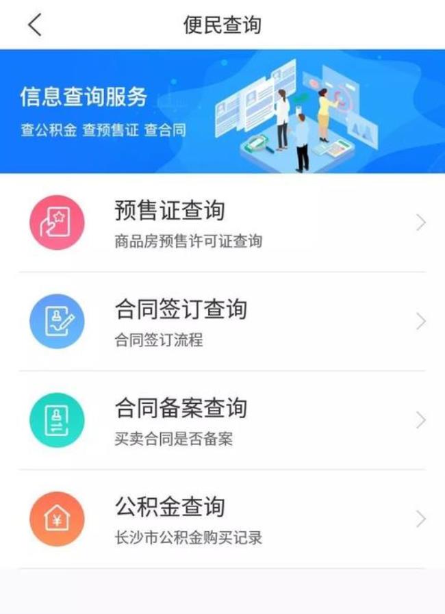 为什么有的楼盘在app上查不到